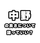 中野好きなあなたへ（個別スタンプ：5）