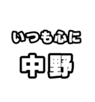 中野好きなあなたへ（個別スタンプ：8）