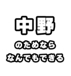 中野好きなあなたへ（個別スタンプ：9）
