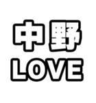 中野好きなあなたへ（個別スタンプ：14）