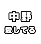 中野好きなあなたへ（個別スタンプ：15）