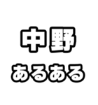中野好きなあなたへ（個別スタンプ：21）