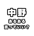 中野好きなあなたへ（個別スタンプ：22）