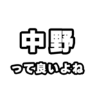 中野好きなあなたへ（個別スタンプ：24）