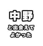 中野好きなあなたへ（個別スタンプ：27）