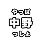 中野好きなあなたへ（個別スタンプ：30）