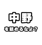 中野好きなあなたへ（個別スタンプ：34）