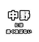 中野好きなあなたへ（個別スタンプ：36）