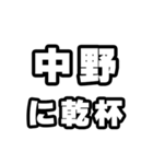 中野好きなあなたへ（個別スタンプ：39）