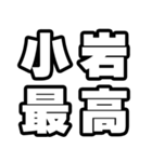 小岩好きなあなたへ（個別スタンプ：4）