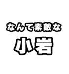 小岩好きなあなたへ（個別スタンプ：6）
