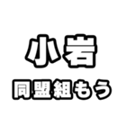 小岩好きなあなたへ（個別スタンプ：10）