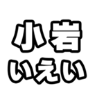 小岩好きなあなたへ（個別スタンプ：16）