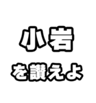 小岩好きなあなたへ（個別スタンプ：20）