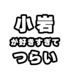 小岩好きなあなたへ（個別スタンプ：25）