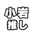 小岩好きなあなたへ（個別スタンプ：26）
