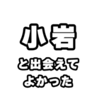 小岩好きなあなたへ（個別スタンプ：27）