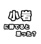 小岩好きなあなたへ（個別スタンプ：32）