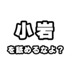 小岩好きなあなたへ（個別スタンプ：34）