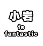 小岩好きなあなたへ（個別スタンプ：35）