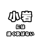 小岩好きなあなたへ（個別スタンプ：36）