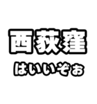 西荻窪好きなあなたへ（個別スタンプ：2）