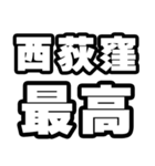 西荻窪好きなあなたへ（個別スタンプ：4）