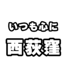 西荻窪好きなあなたへ（個別スタンプ：8）