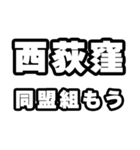 西荻窪好きなあなたへ（個別スタンプ：10）