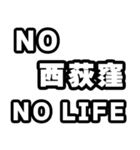 西荻窪好きなあなたへ（個別スタンプ：12）