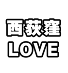 西荻窪好きなあなたへ（個別スタンプ：14）