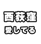 西荻窪好きなあなたへ（個別スタンプ：15）