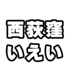 西荻窪好きなあなたへ（個別スタンプ：16）