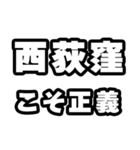 西荻窪好きなあなたへ（個別スタンプ：19）
