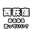 西荻窪好きなあなたへ（個別スタンプ：22）