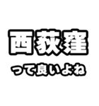 西荻窪好きなあなたへ（個別スタンプ：24）