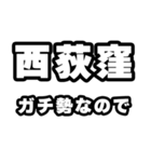 西荻窪好きなあなたへ（個別スタンプ：28）