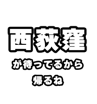 西荻窪好きなあなたへ（個別スタンプ：29）