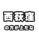 西荻窪好きなあなたへ（個別スタンプ：31）