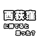 西荻窪好きなあなたへ（個別スタンプ：32）