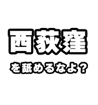 西荻窪好きなあなたへ（個別スタンプ：34）