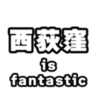 西荻窪好きなあなたへ（個別スタンプ：35）