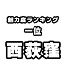 西荻窪好きなあなたへ（個別スタンプ：37）