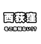 西荻窪好きなあなたへ（個別スタンプ：38）