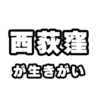 西荻窪好きなあなたへ（個別スタンプ：40）