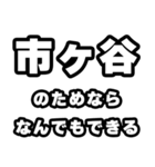 市ヶ谷好きなあなたへ（個別スタンプ：9）