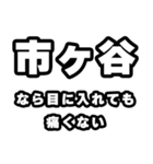 市ヶ谷好きなあなたへ（個別スタンプ：13）
