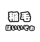 稲毛好きなあなたへ（個別スタンプ：2）