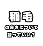 稲毛好きなあなたへ（個別スタンプ：5）