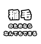 稲毛好きなあなたへ（個別スタンプ：9）